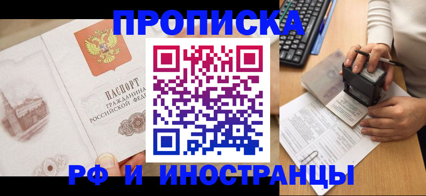 прописка регистрация в Котельниково