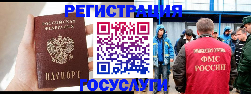 прописка для работы в Котельниково